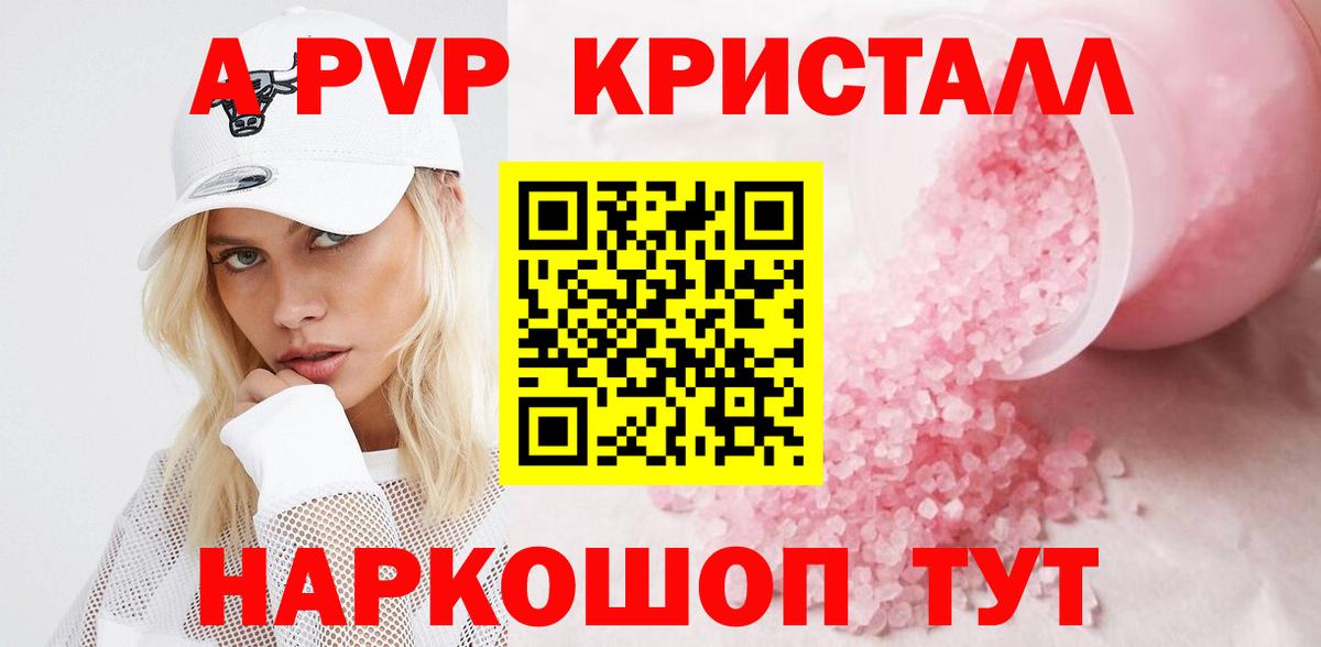 А ПВП VHQ  наркота  Реж  А ПВП кристаллы  Альфа ПВП крисы CK  Вход с VPN 