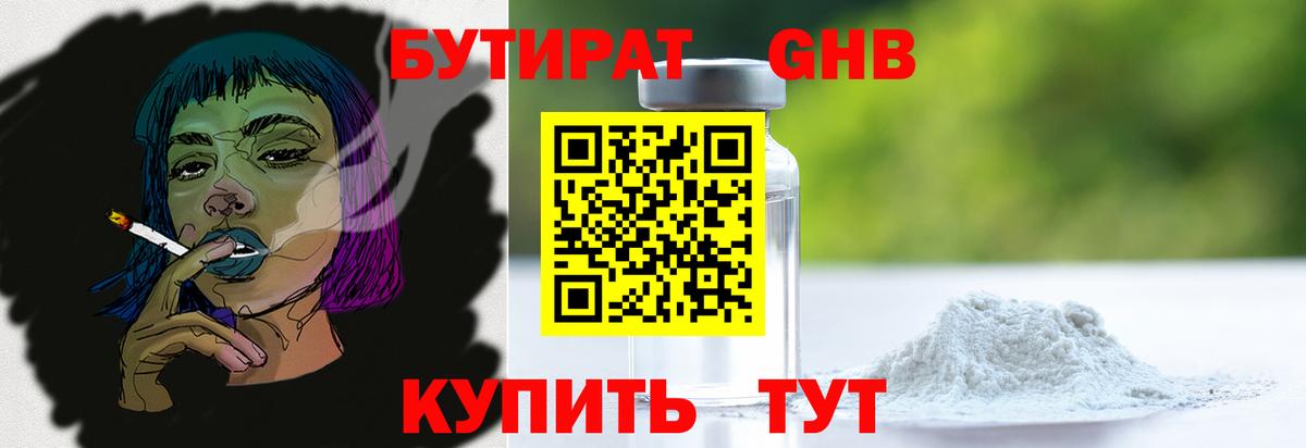 Бутират Butirat Реж