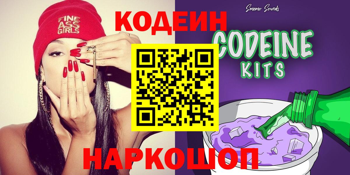 Реж  Codein Purple Drank  Вход с VPN 