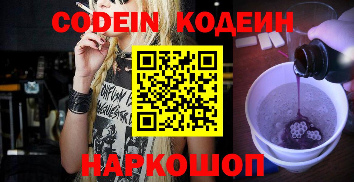 Кодеиновый сироп Lean напиток Lean (лин) Реж